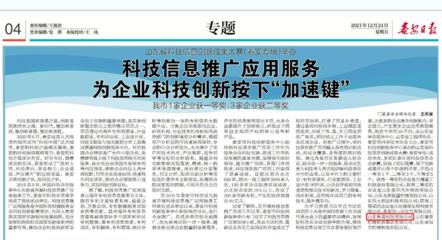 山東魯普科技榮獲山東省科技信息創(chuàng)新成果大賽(泰安專(zhuān)場(chǎng))三等獎(jiǎng)，引領(lǐng)新材料技術(shù)服務(wù)創(chuàng)新